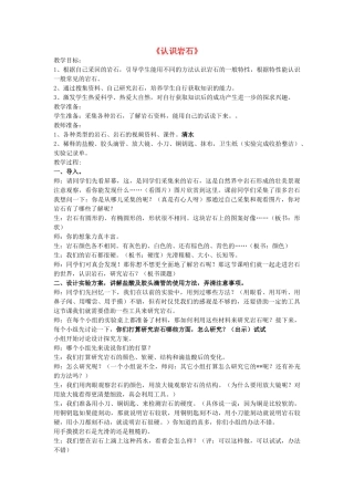 三年级科学下册《认识岩石》教案3 青岛版