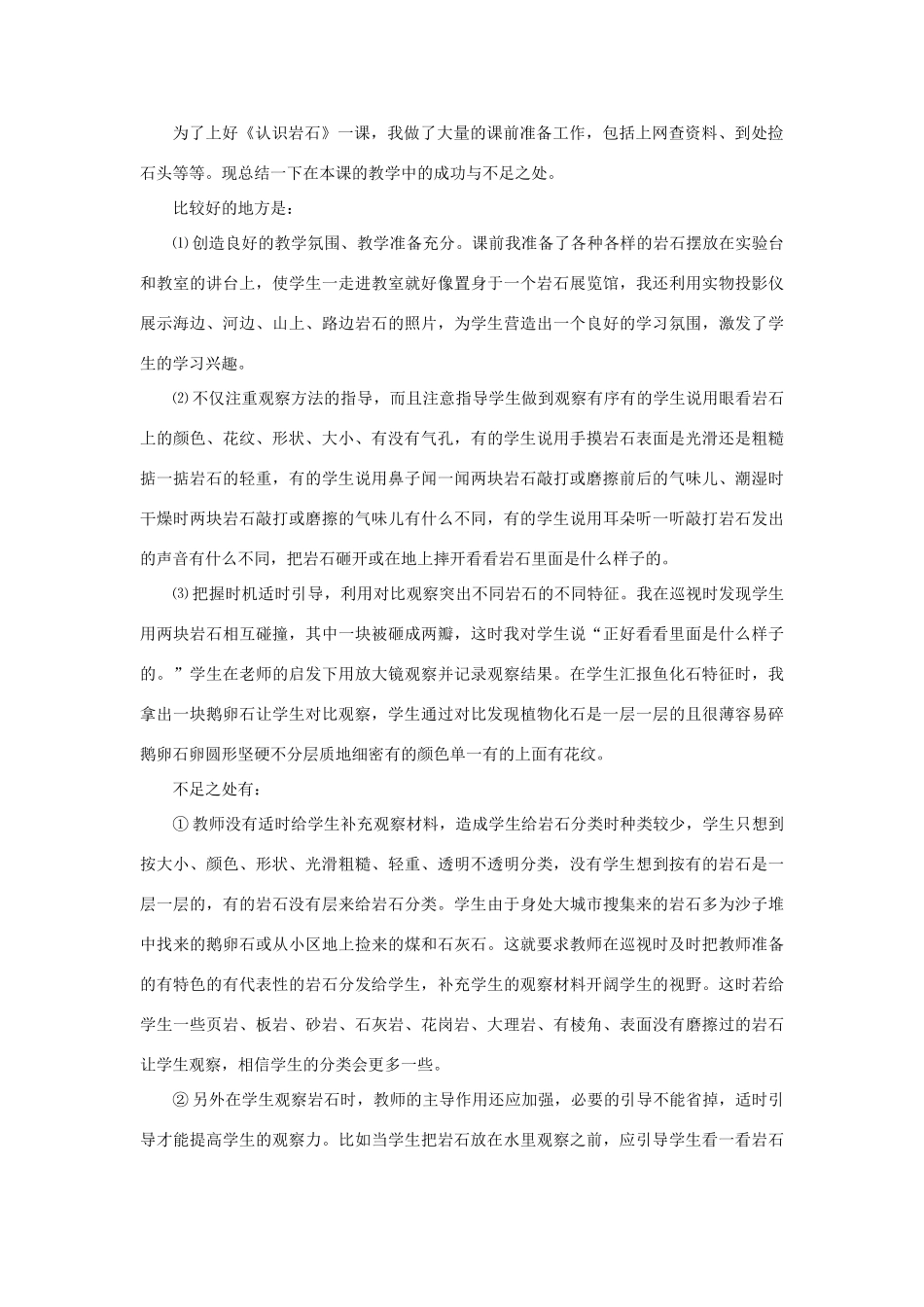 三年级科学下册《认识岩石》课后反思 青岛版_第3页