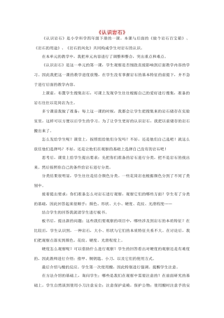 三年级科学下册《认识岩石》课后反思 青岛版