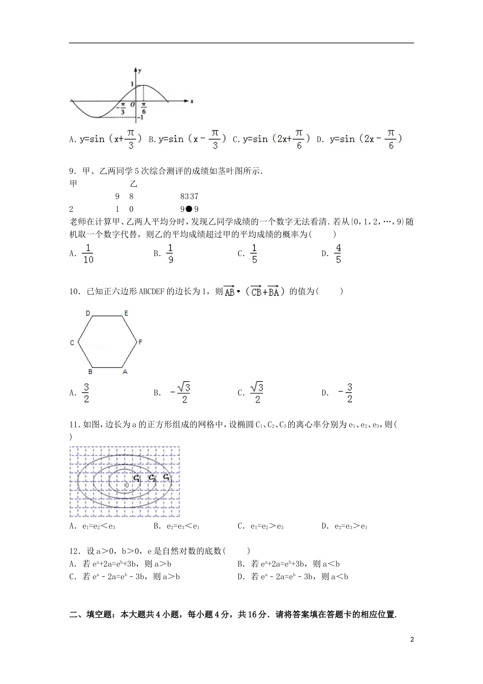 福建省泉州市南安一中高考数学模拟试卷 文（含解析）-人教版高三全册数学试题_第2页