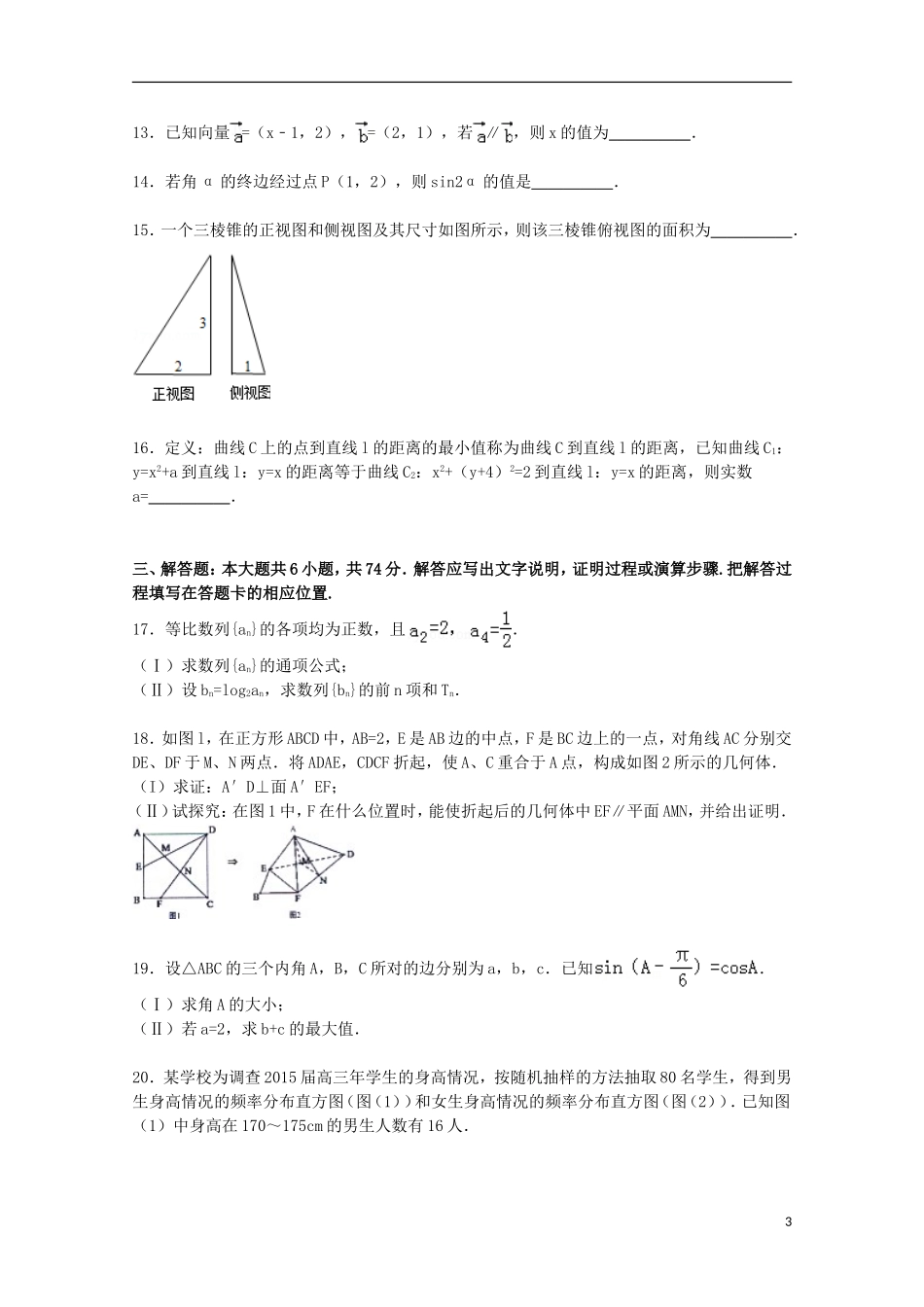 福建省泉州市南安一中高考数学模拟试卷 文（含解析）-人教版高三全册数学试题_第3页
