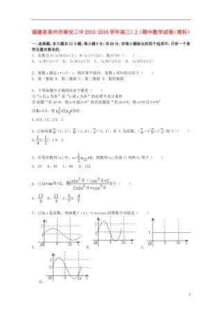 福建省泉州市南安三中高三数学上学期期中试卷 理（含解析）-人教版高三全册数学试题