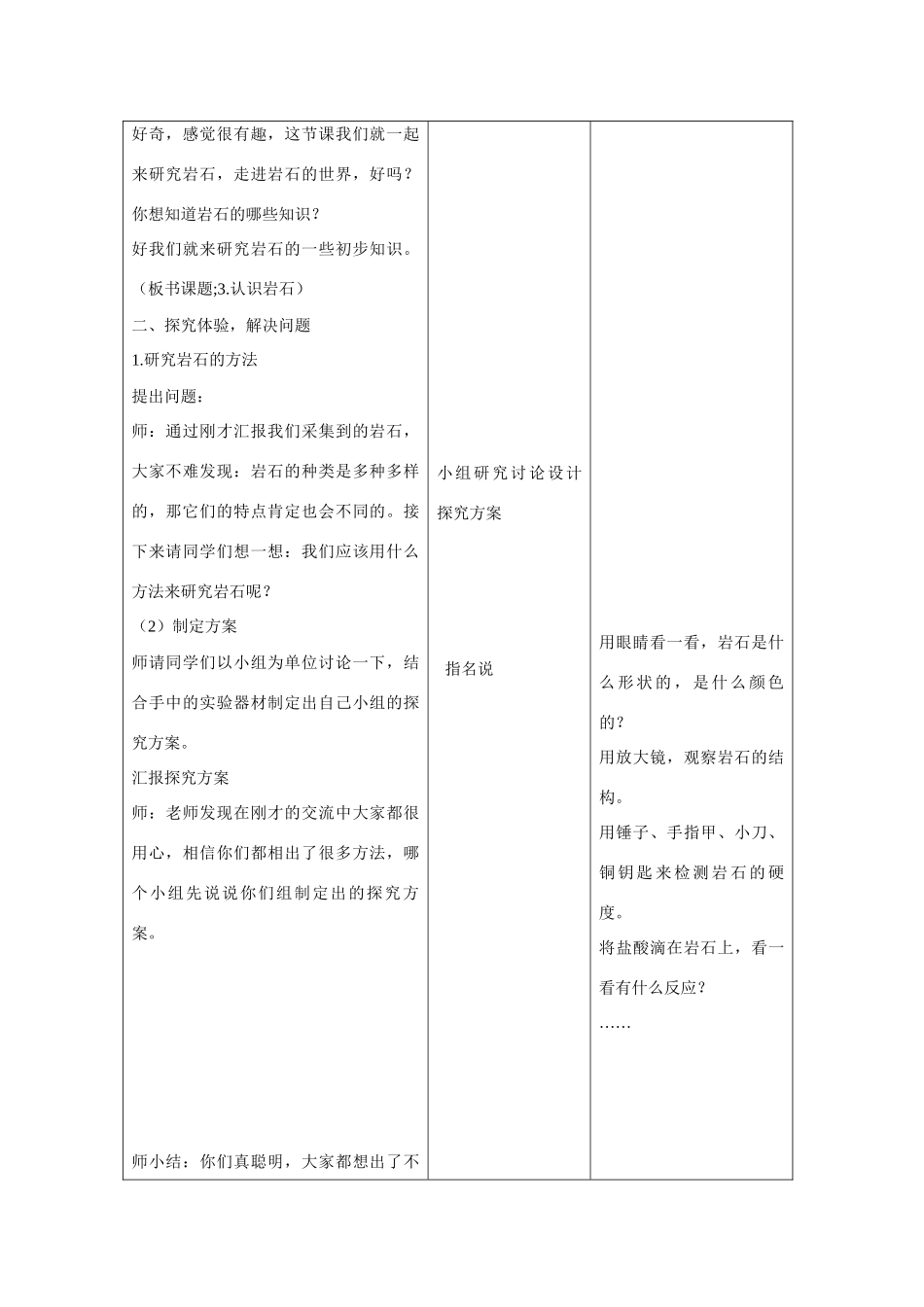 三年级科学下册《认识岩石》教案2 青岛版_第2页