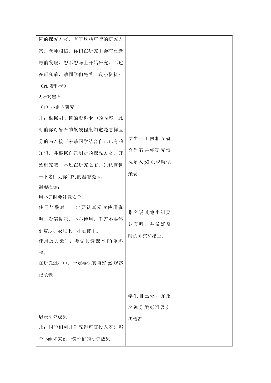 三年级科学下册《认识岩石》教案2 青岛版_第3页