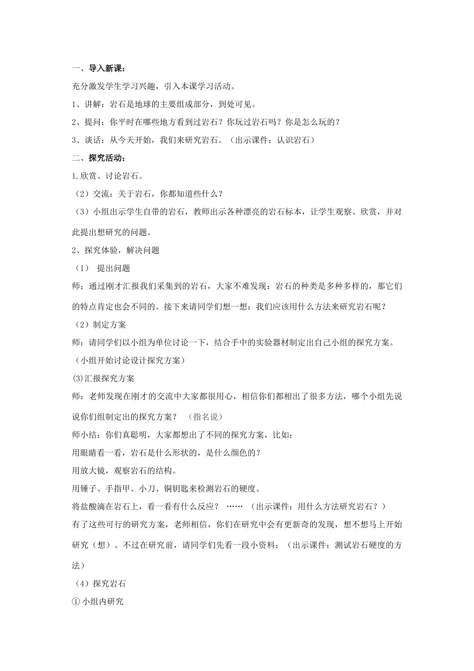 三年级科学下册《认识岩石》教案1 青岛版_第2页