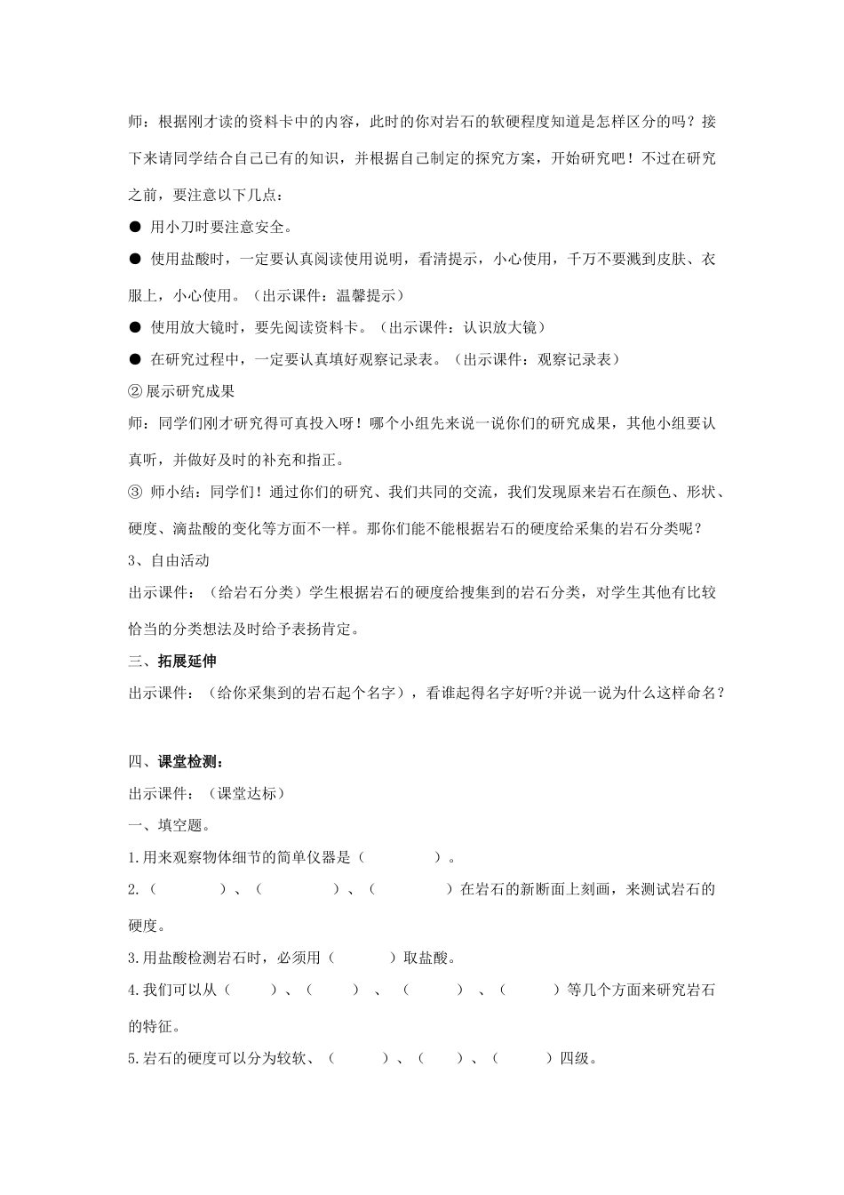 三年级科学下册《认识岩石》教案1 青岛版_第3页