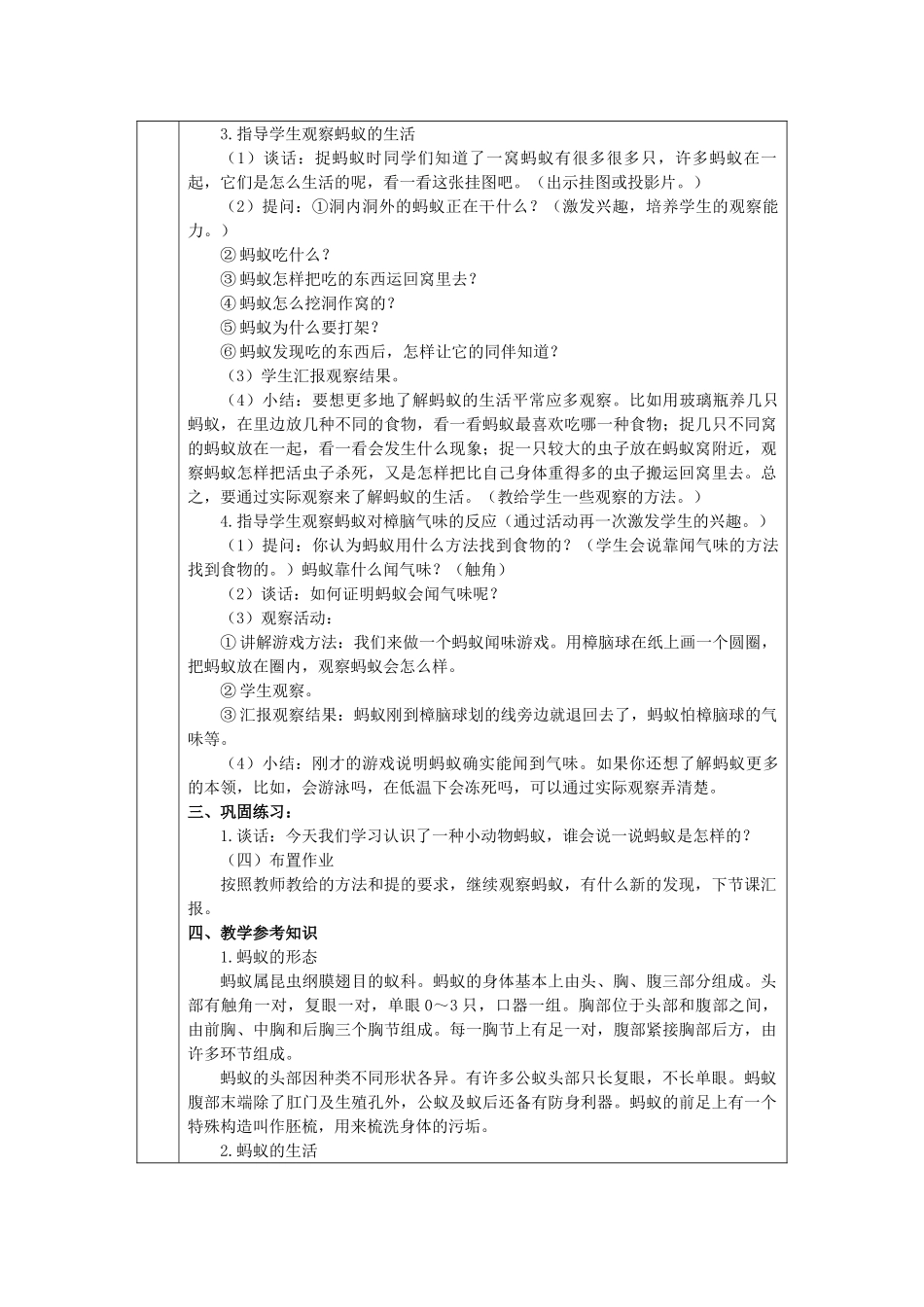 三年级科学下册《蚂蚁》教案 青岛版_第2页