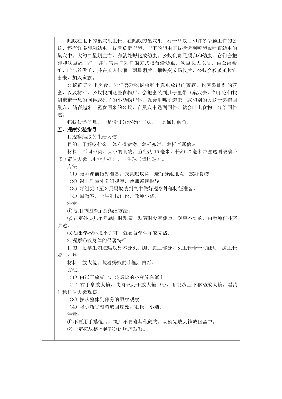 三年级科学下册《蚂蚁》教案 青岛版_第3页