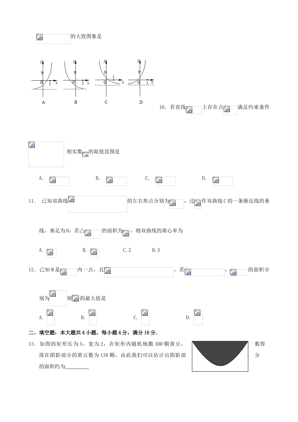 福建省泉州市五校高三数学毕业班“最后一卷”试题 文-人教版高三全册数学试题_第2页