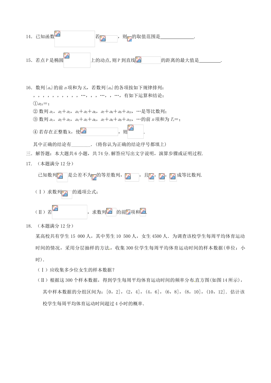 福建省泉州市五校高三数学毕业班“最后一卷”试题 文-人教版高三全册数学试题_第3页