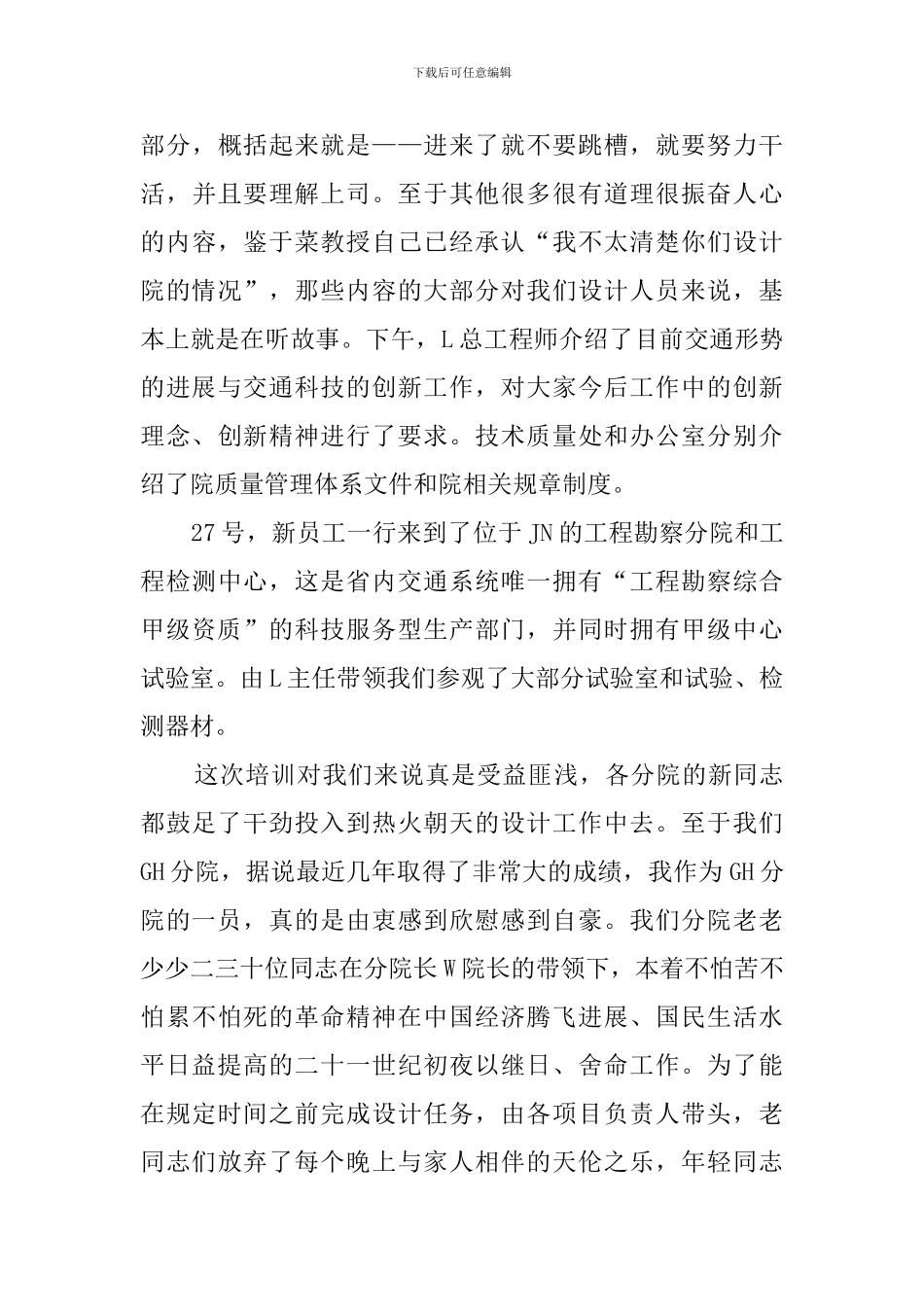 有关新员工入职培训心得体会范文_第2页