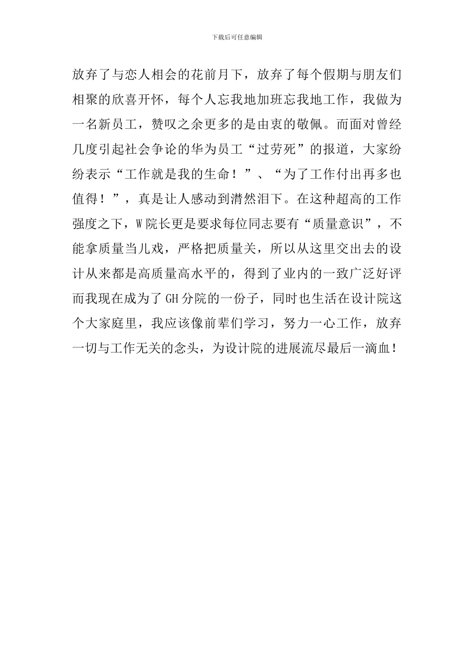 有关新员工入职培训心得体会范文_第3页