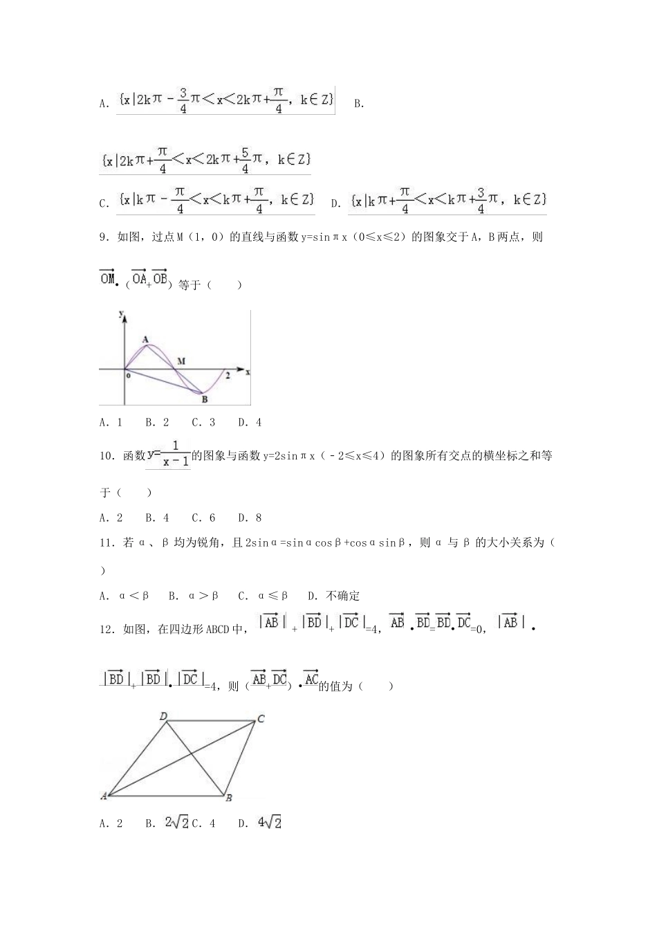 福建省泉州市南安一中高一数学下学期期中试卷（含解析）-人教版高一全册数学试题_第2页