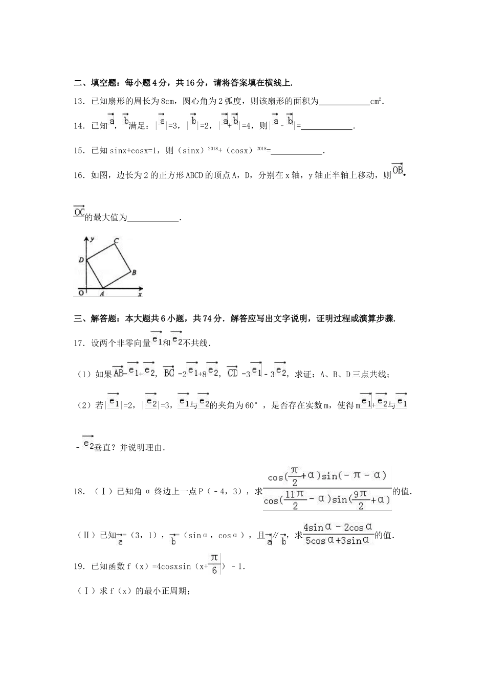福建省泉州市南安一中高一数学下学期期中试卷（含解析）-人教版高一全册数学试题_第3页