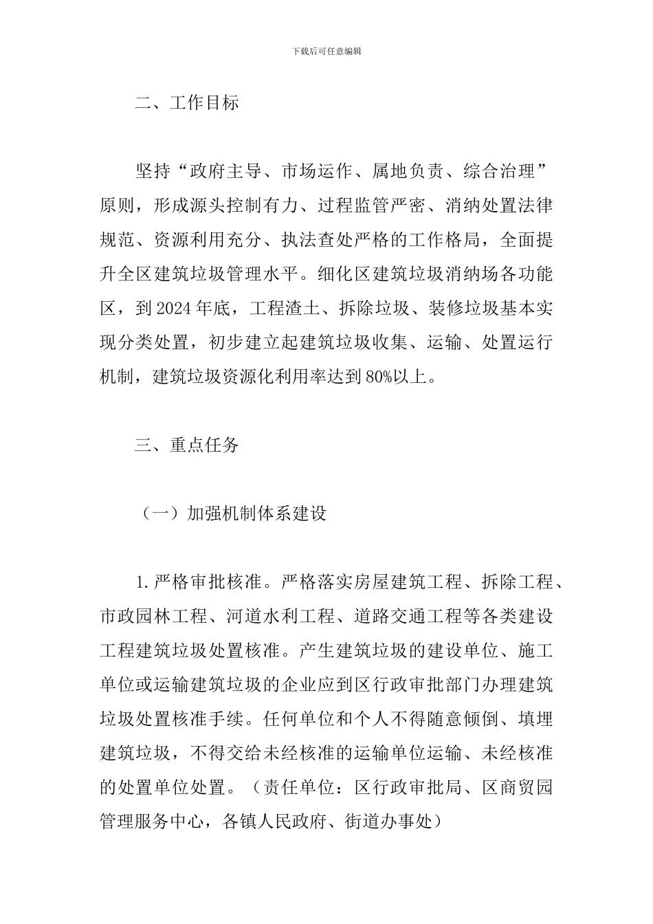 建筑垃圾集中治理行动实施方案精选_第2页