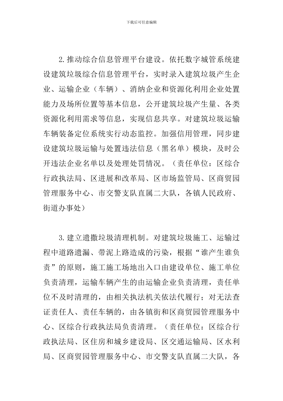 建筑垃圾集中治理行动实施方案精选_第3页