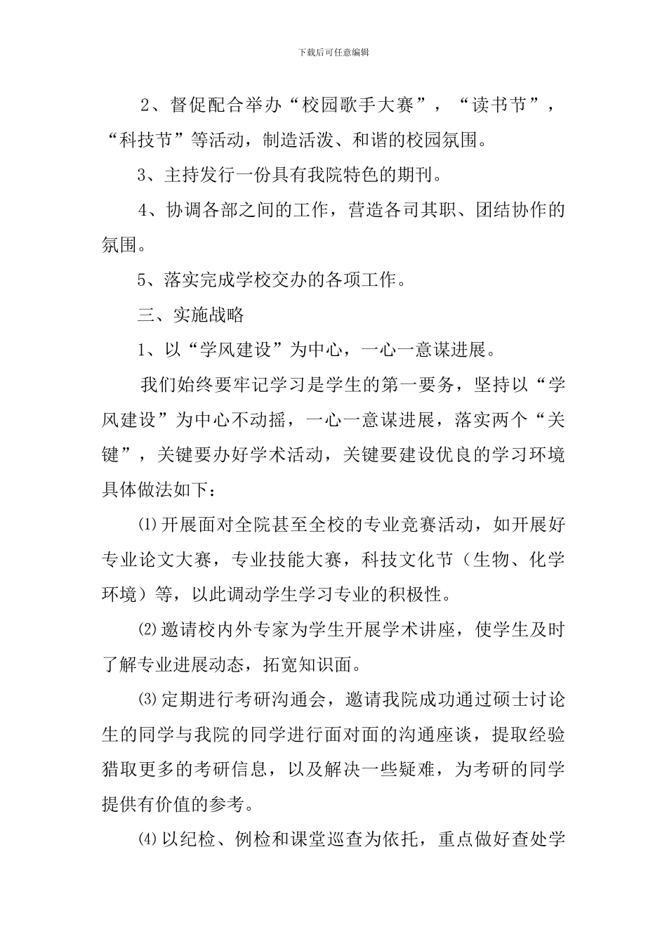 学生会主席的工作计划3篇_第3页