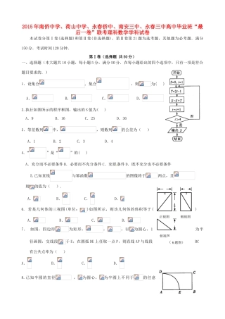 福建省泉州市五校高三数学毕业班“最后一卷”试题 理-人教版高三全册数学试题