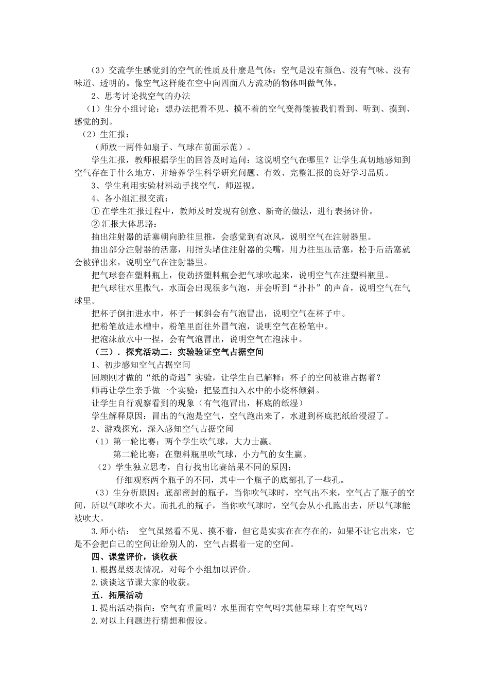 三年级科学下册《空气在哪里》教案设计 青岛版_第2页