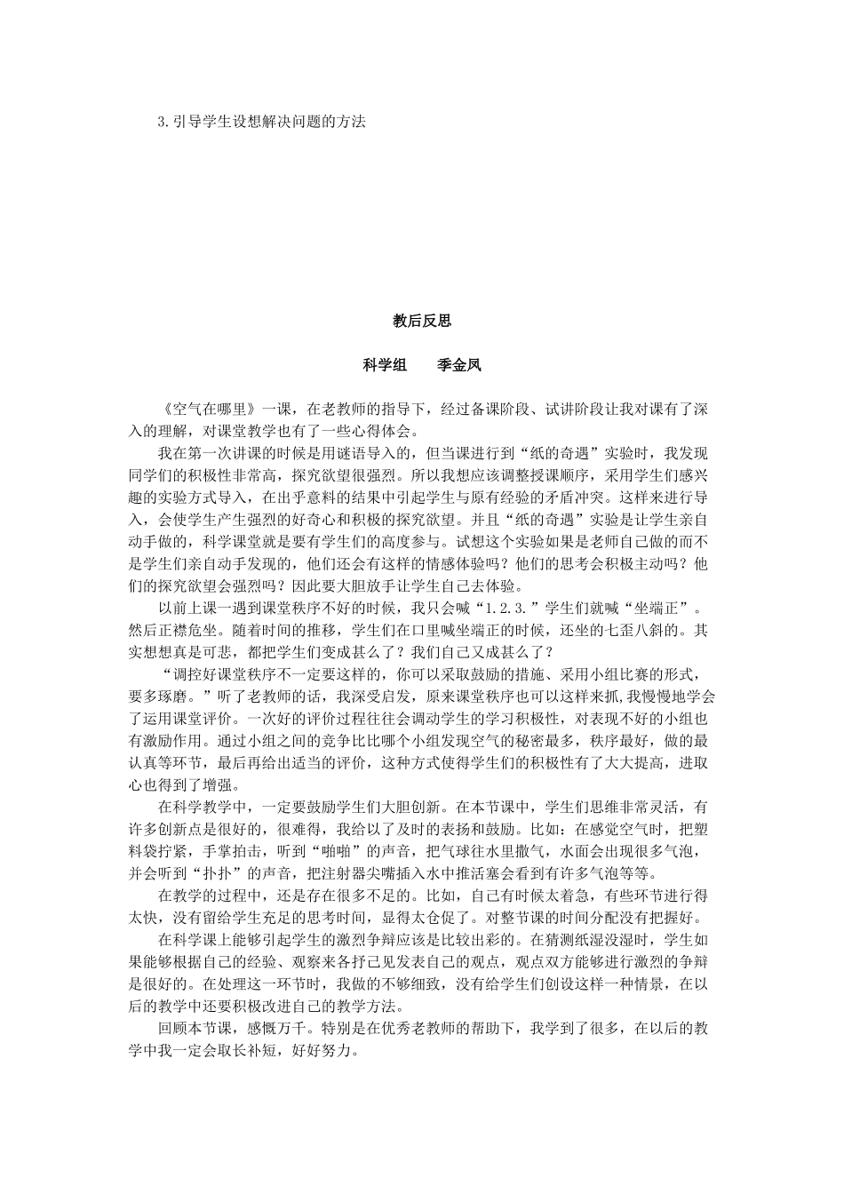 三年级科学下册《空气在哪里》教案设计 青岛版_第3页