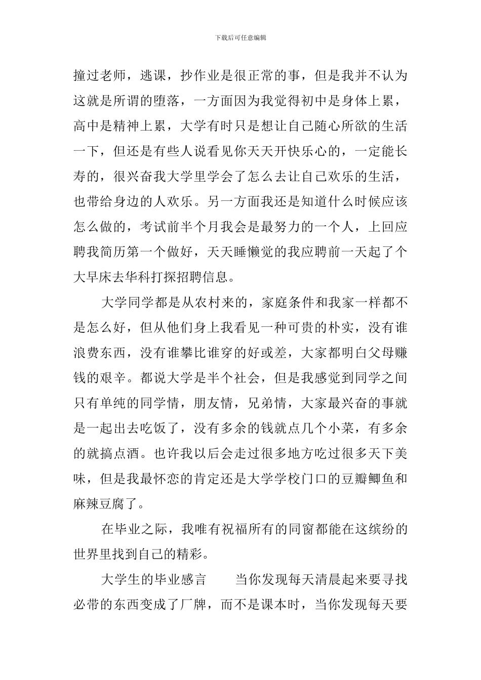 有关大学生的毕业感言_第2页