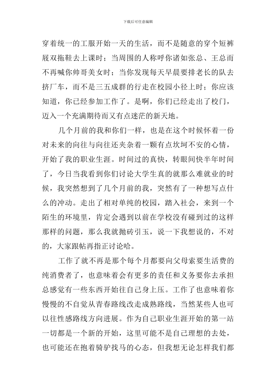 有关大学生的毕业感言_第3页