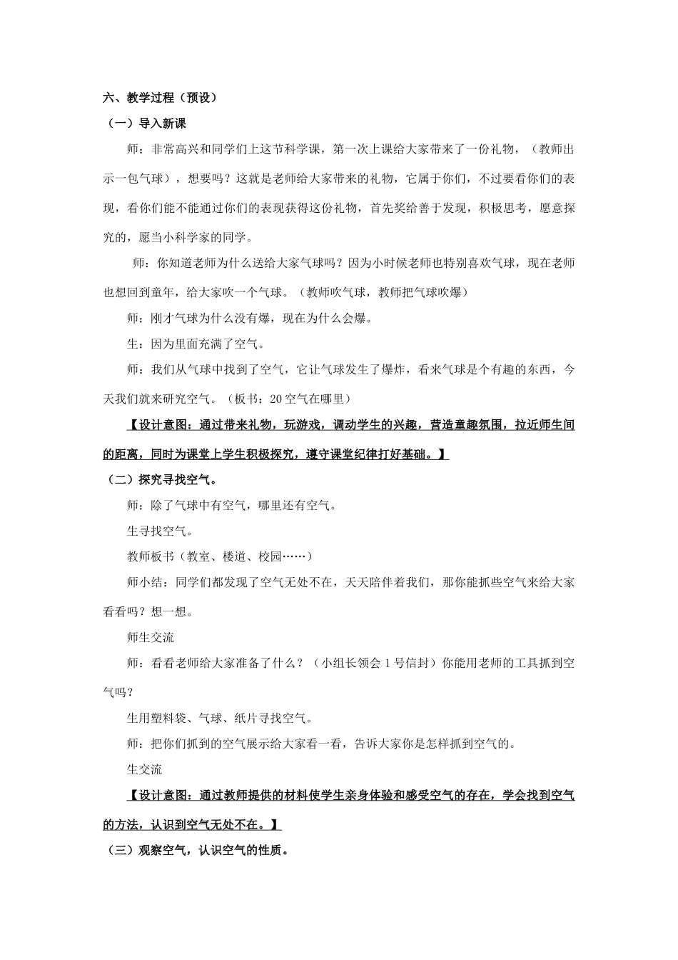 三年级科学下册《空气在哪里》教案2 青岛版_第2页