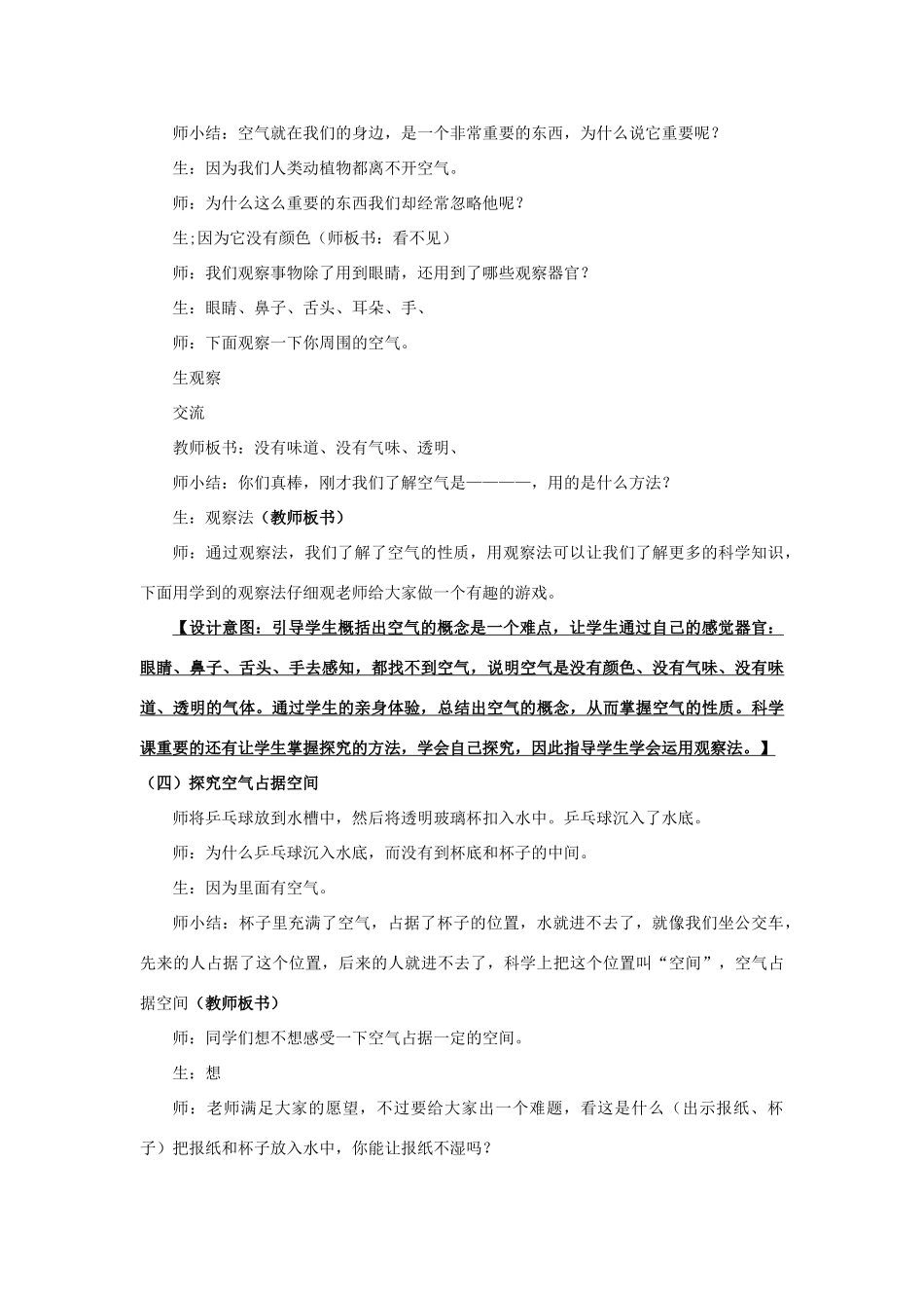 三年级科学下册《空气在哪里》教案2 青岛版_第3页