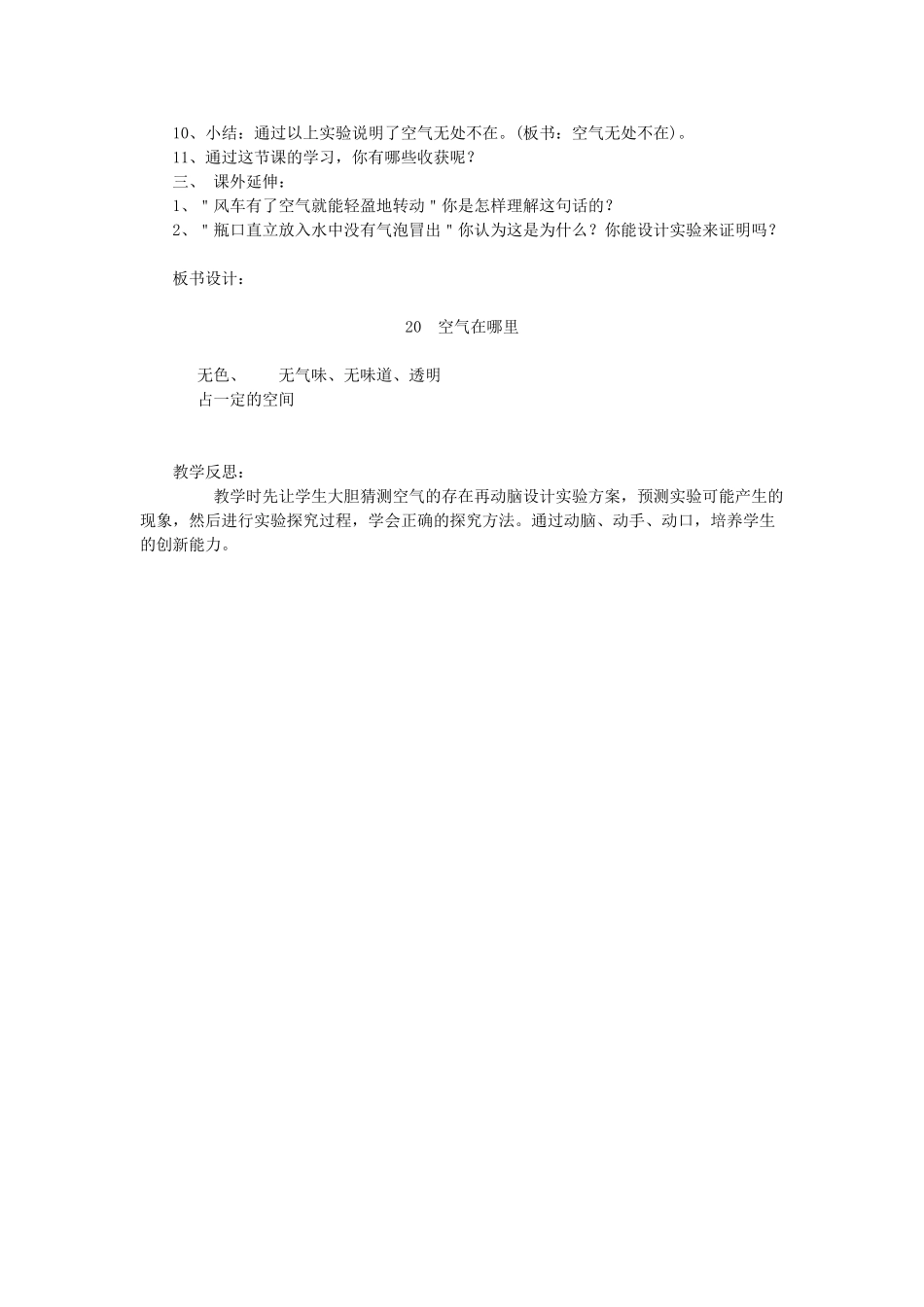 三年级科学下册《空气在哪里》教案1 青岛版_第2页