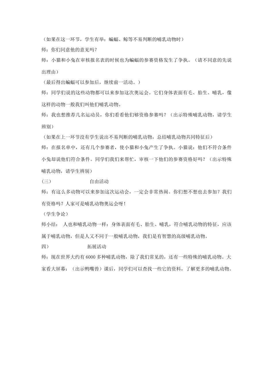 三年级科学下册《猫和兔》教案2 青岛版_第3页