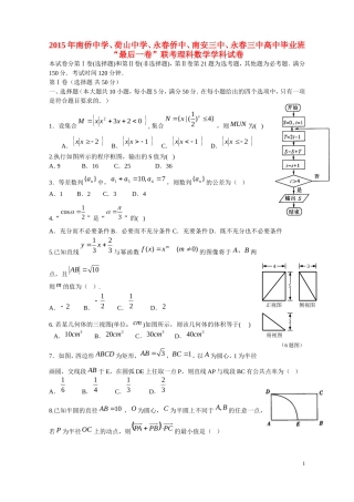 福建省泉州五校高三数学毕业班“最后一卷”试题 理-人教版高三全册数学试题