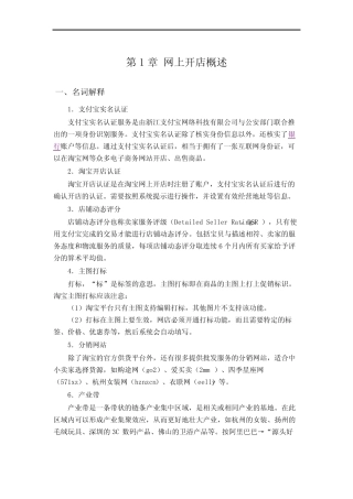 《网店运营与管理》(第2版)题库1-10章章节测试题全书练习题思考题参考答