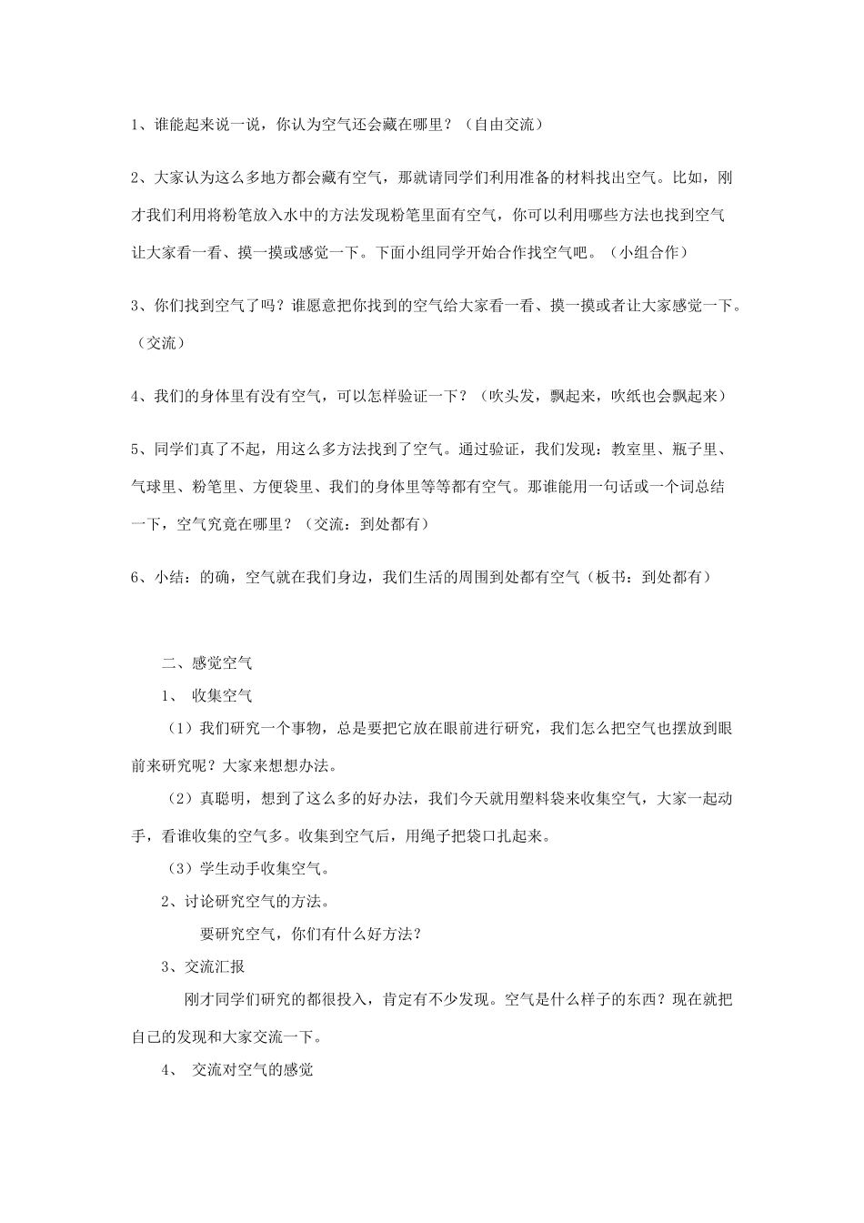 三年级科学下册《空气在哪里》教学设计 青岛版_第2页