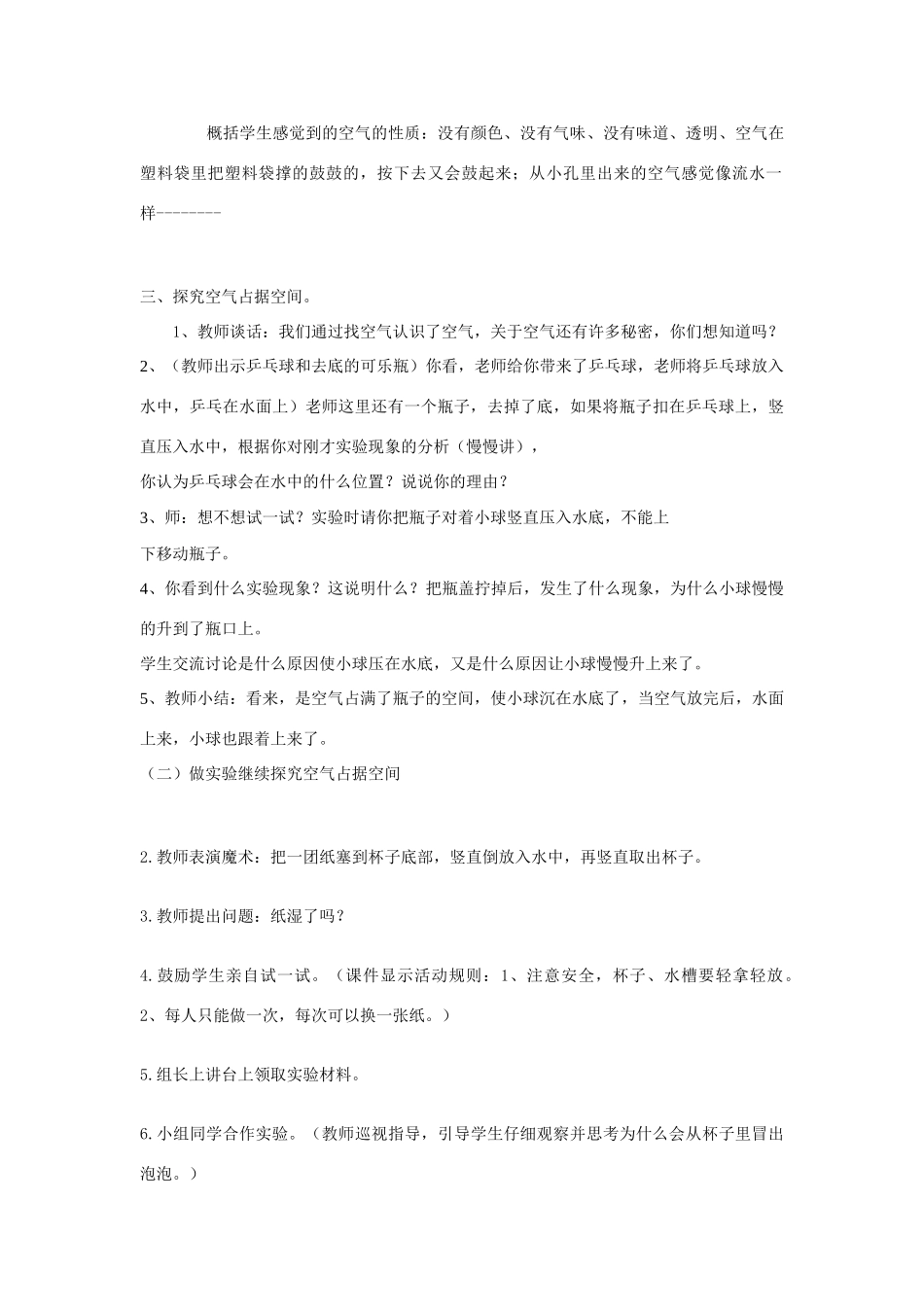 三年级科学下册《空气在哪里》教学设计 青岛版_第3页