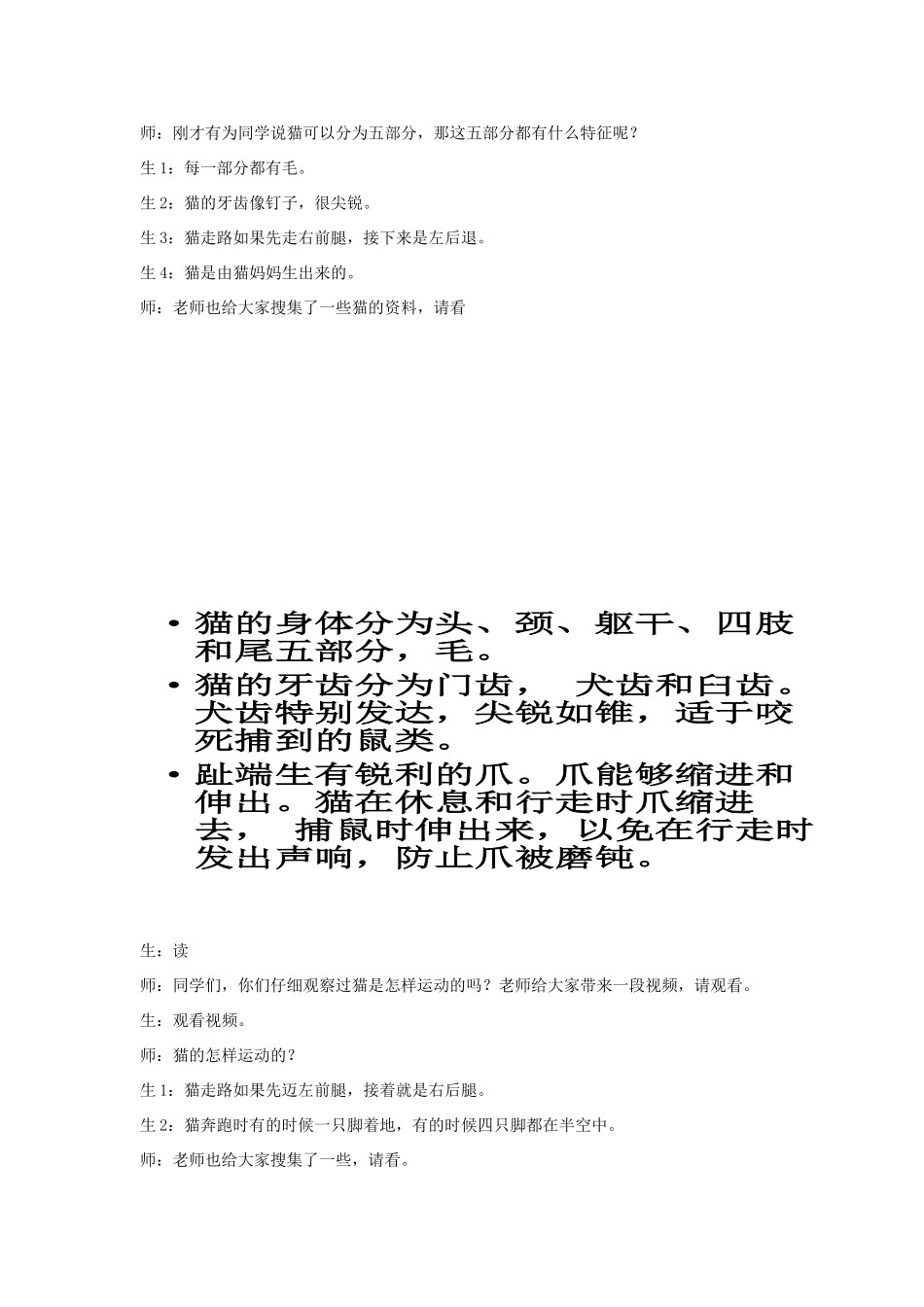 三年级科学下册《猫和兔》教学设计 青岛版_第2页