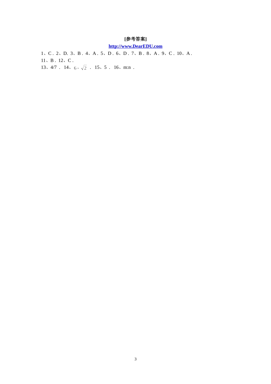 福建省泉州七中高三数学客观题强化训练(45分钟)4_第3页