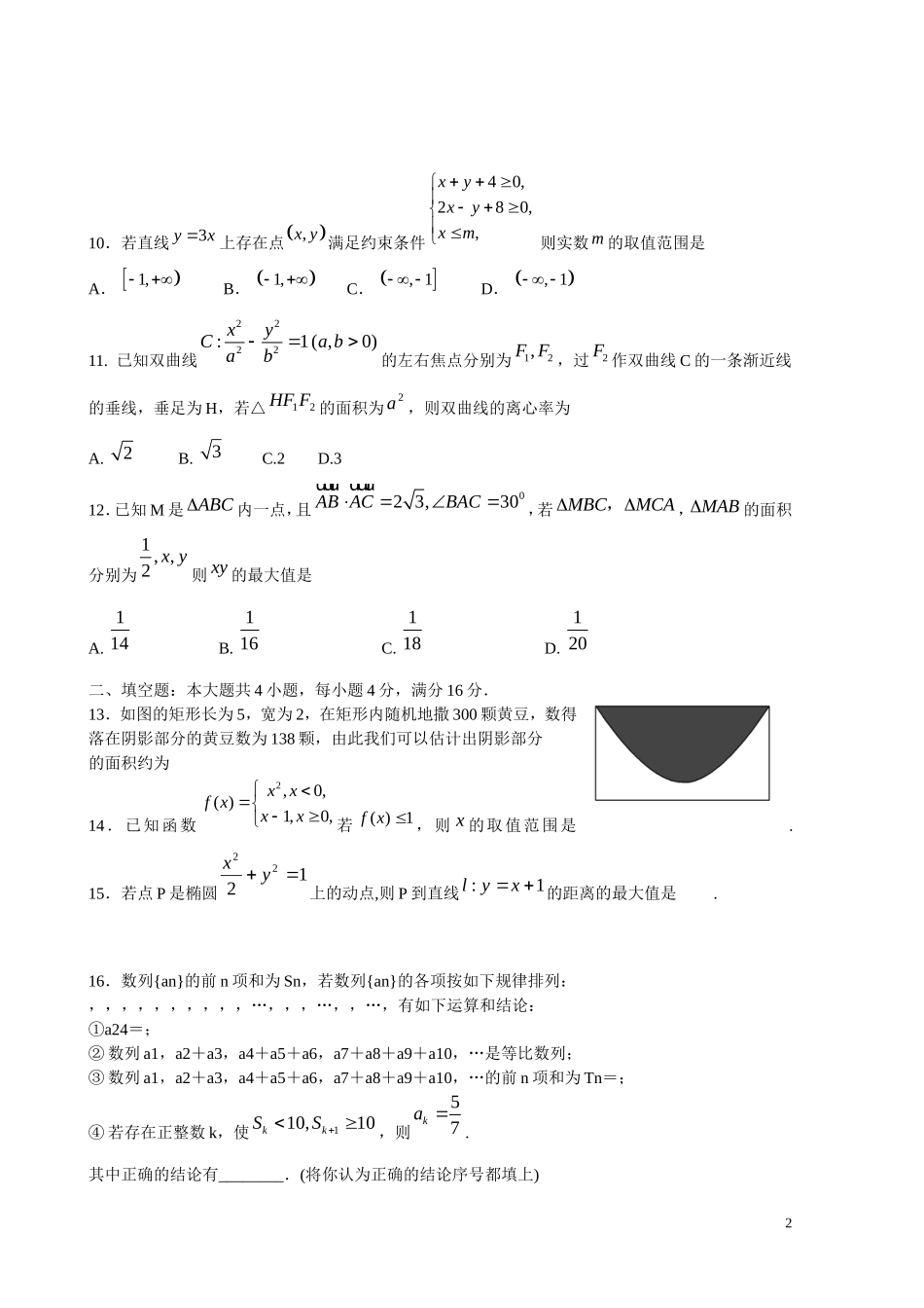 福建省泉州五校高三数学毕业班“最后一卷”试题 文-人教版高三全册数学试题_第2页