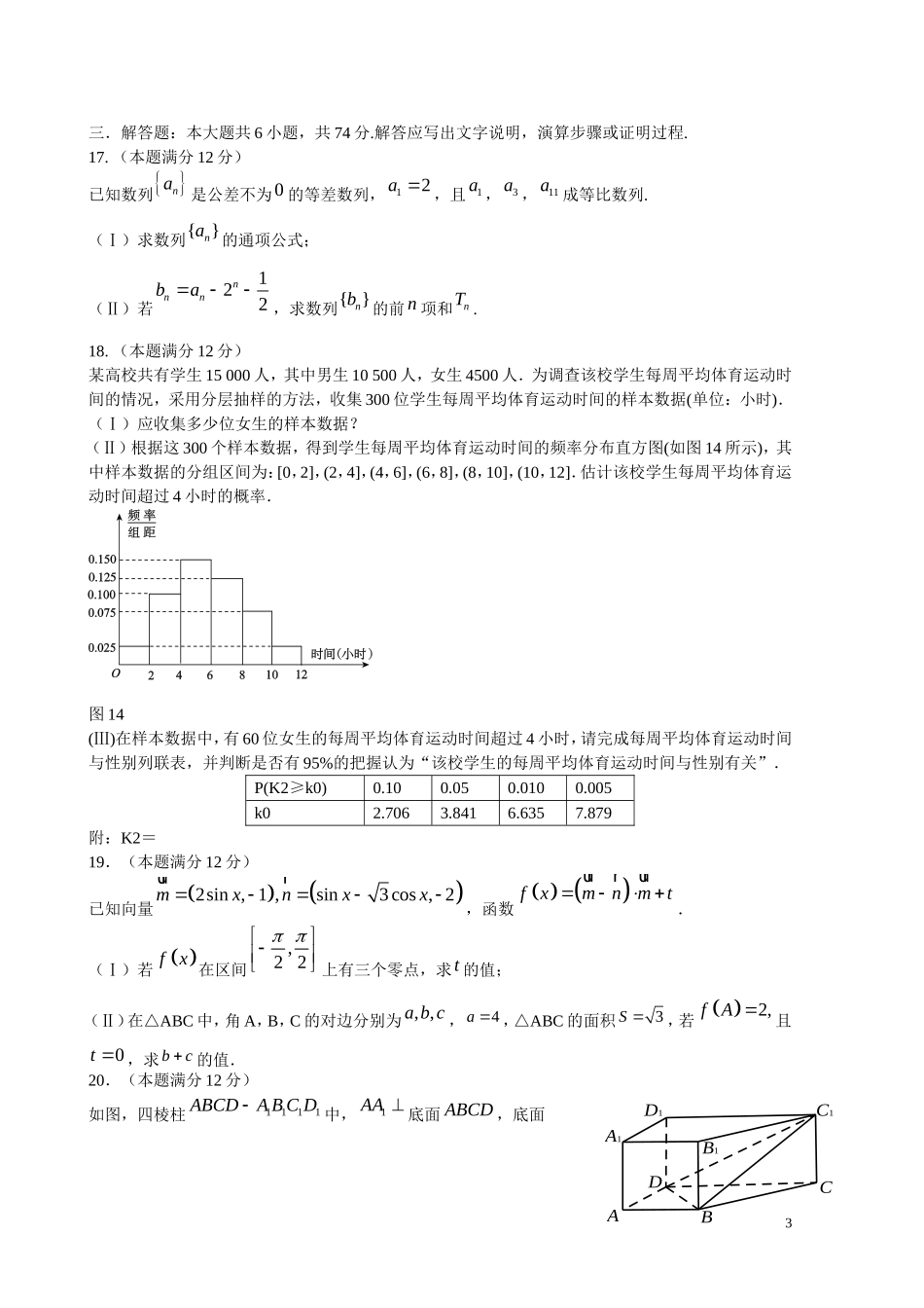 福建省泉州五校高三数学毕业班“最后一卷”试题 文-人教版高三全册数学试题_第3页