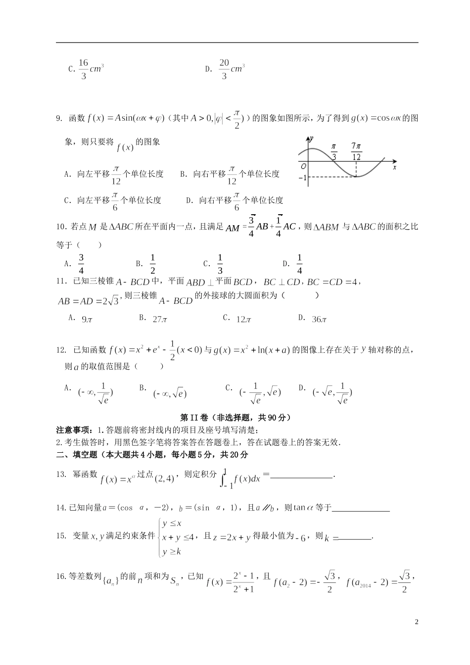 福建省泉州五校高三数学12月联考试题 理-人教版高三全册数学试题_第2页