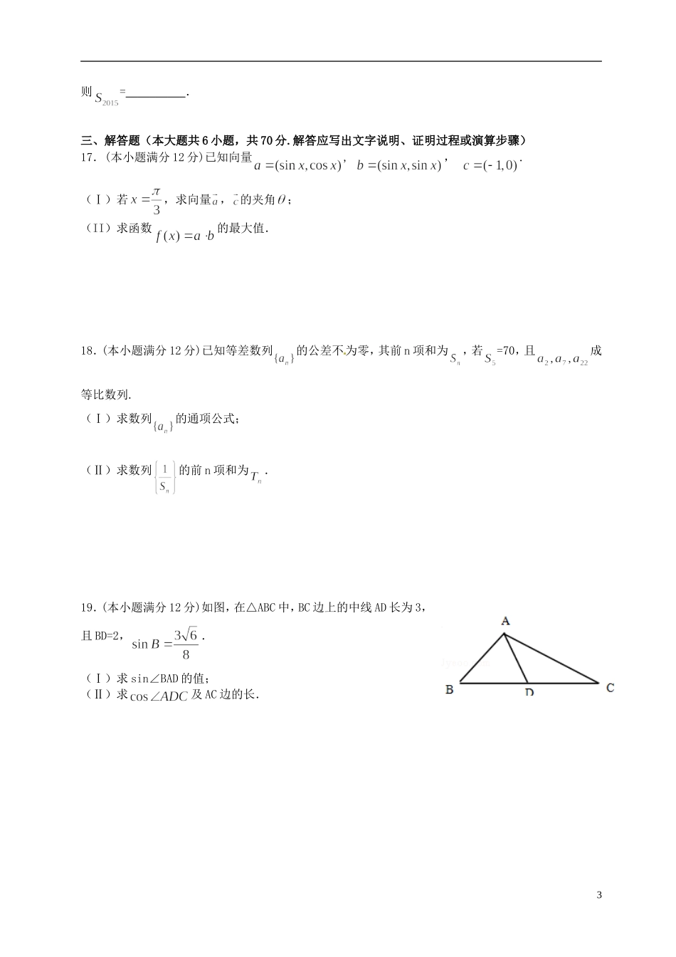 福建省泉州五校高三数学12月联考试题 理-人教版高三全册数学试题_第3页