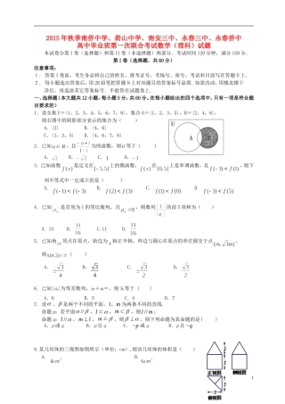 福建省泉州五校高三数学12月联考试题 理-人教版高三全册数学试题