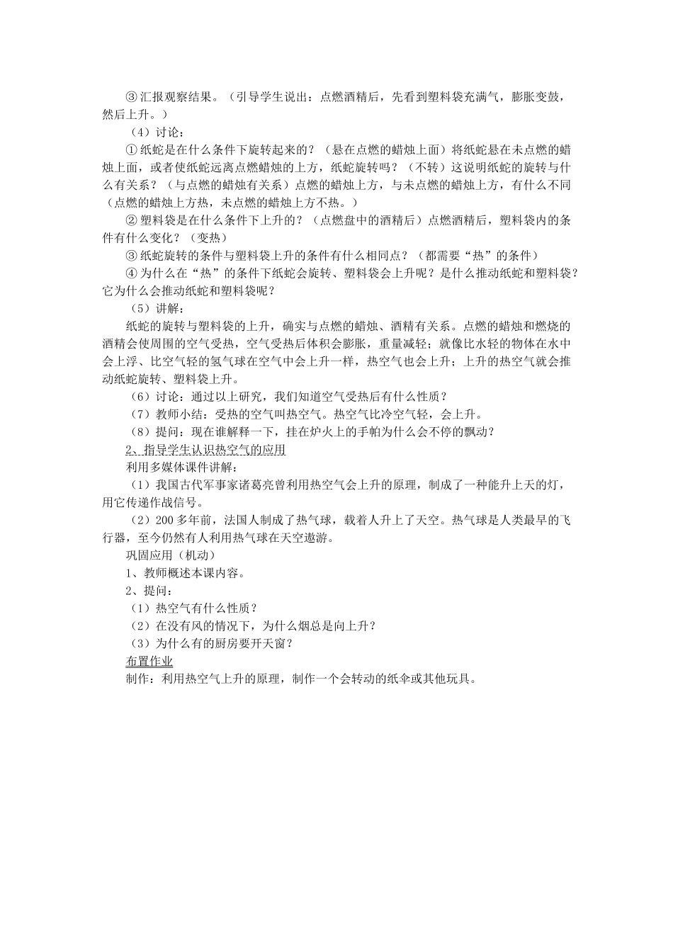 三年级科学下册《热空气》教学设计 青岛版_第2页