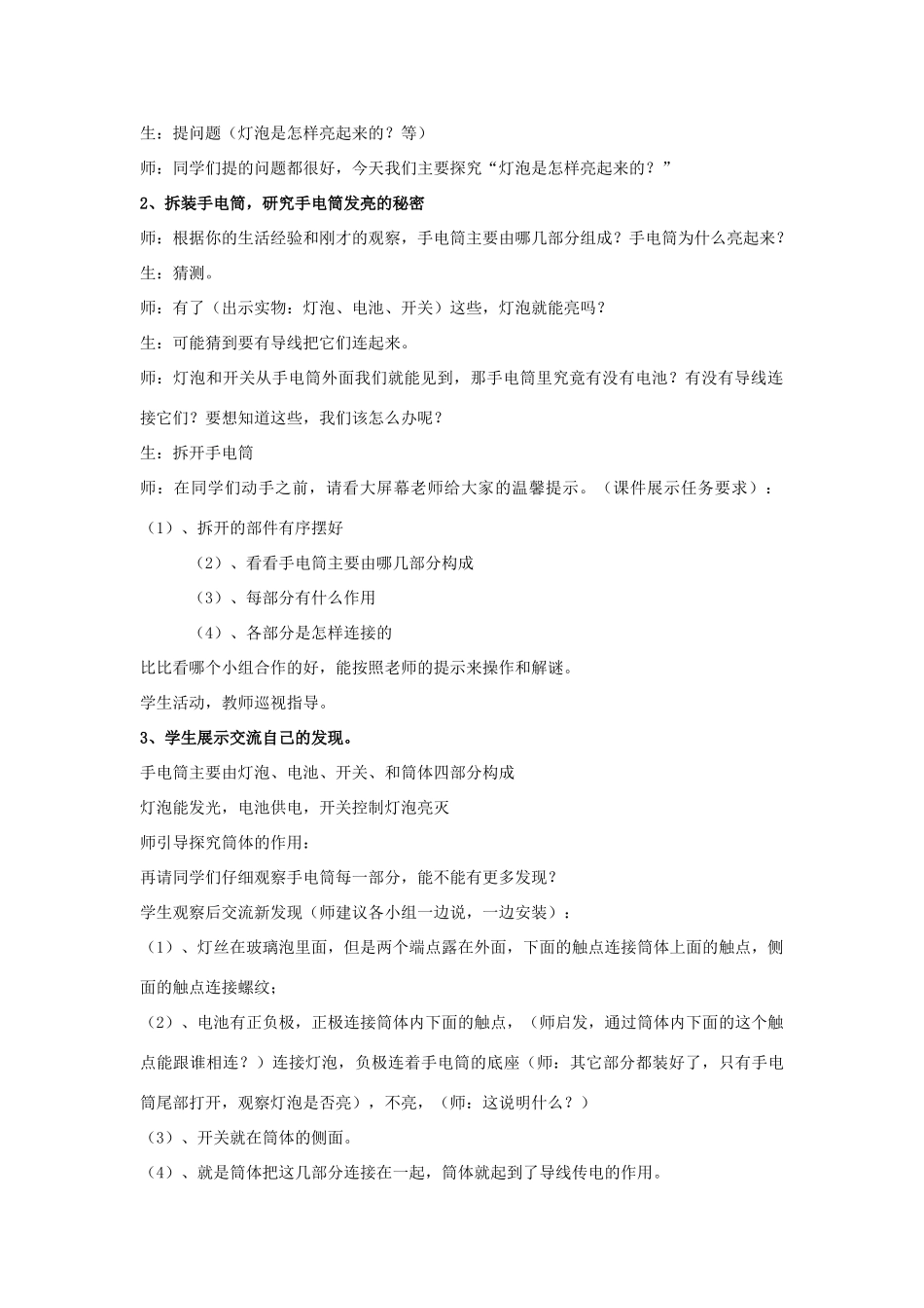 三年级科学下册《灯泡亮了》教案3 青岛版_第2页