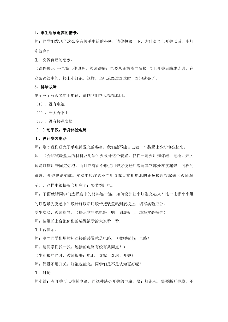 三年级科学下册《灯泡亮了》教案3 青岛版_第3页