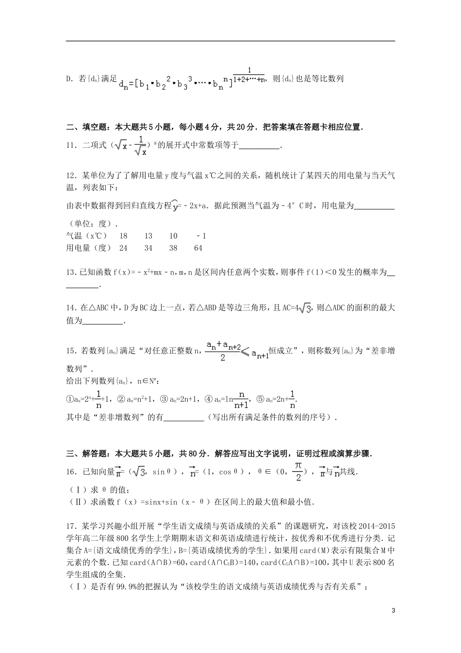 福建省泉州五中高考数学5月模拟试卷 理（含解析）-人教版高三全册数学试题_第3页