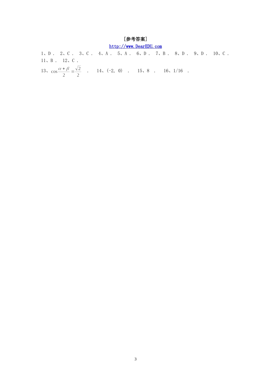 福建省泉州七中高三数学客观题强化训练(45分钟)6_第3页