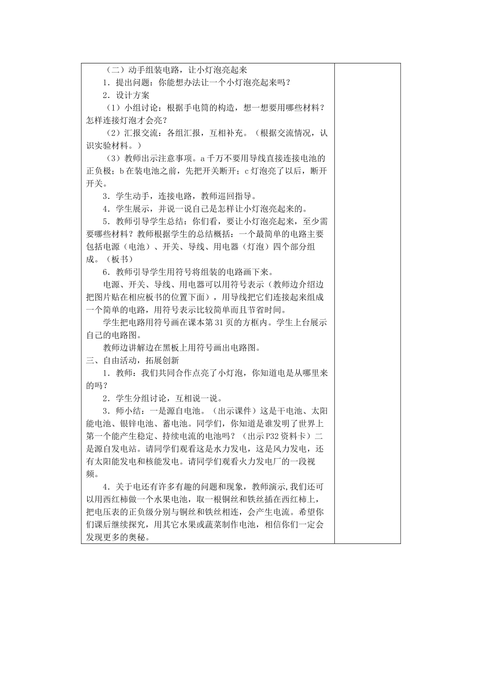 三年级科学下册《灯泡亮了》说课稿 青岛版_第2页