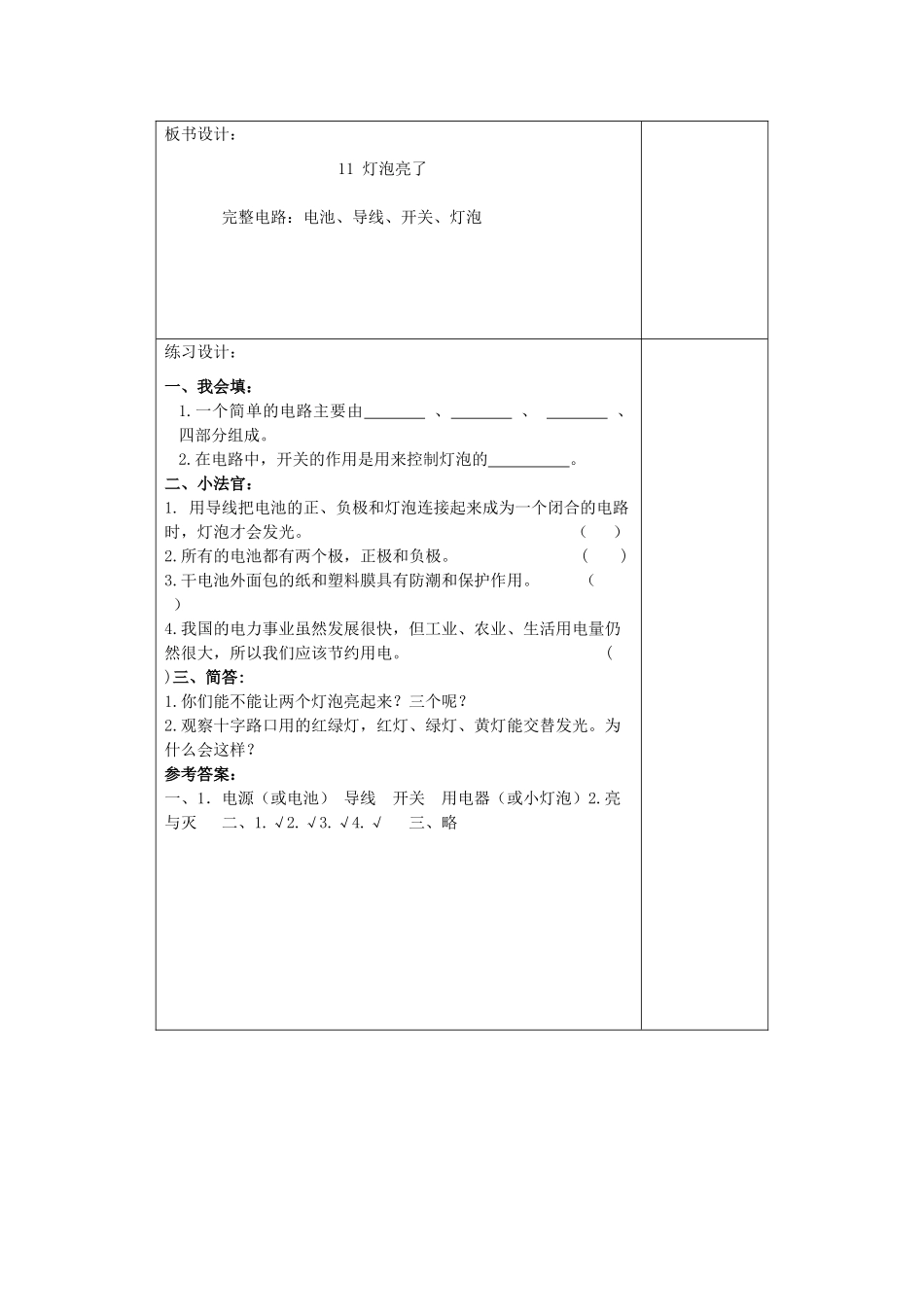 三年级科学下册《灯泡亮了》说课稿 青岛版_第3页