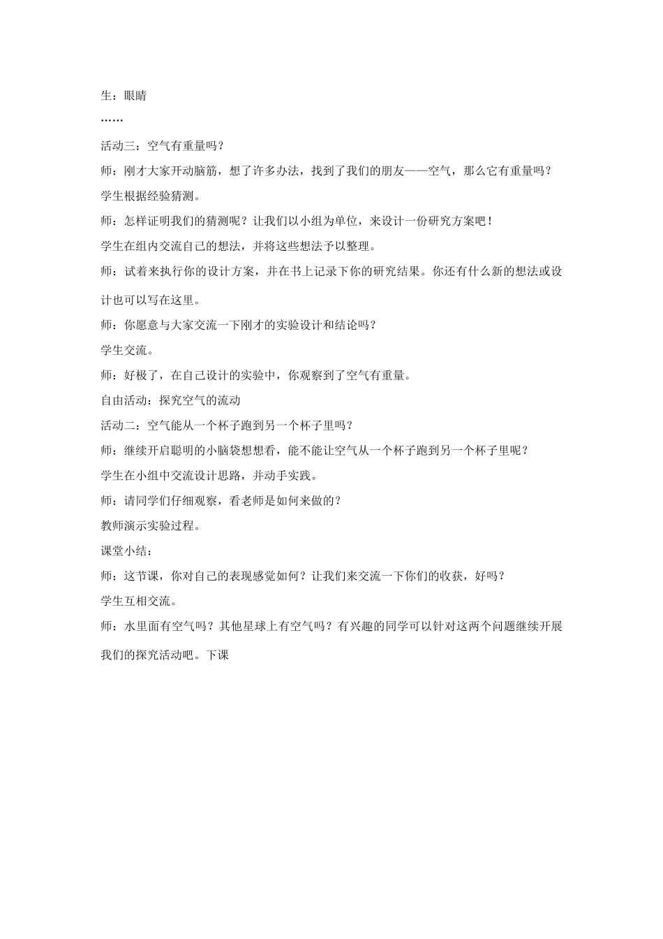 三年级科学下册《空气在哪里》教学案例 青岛版_第2页