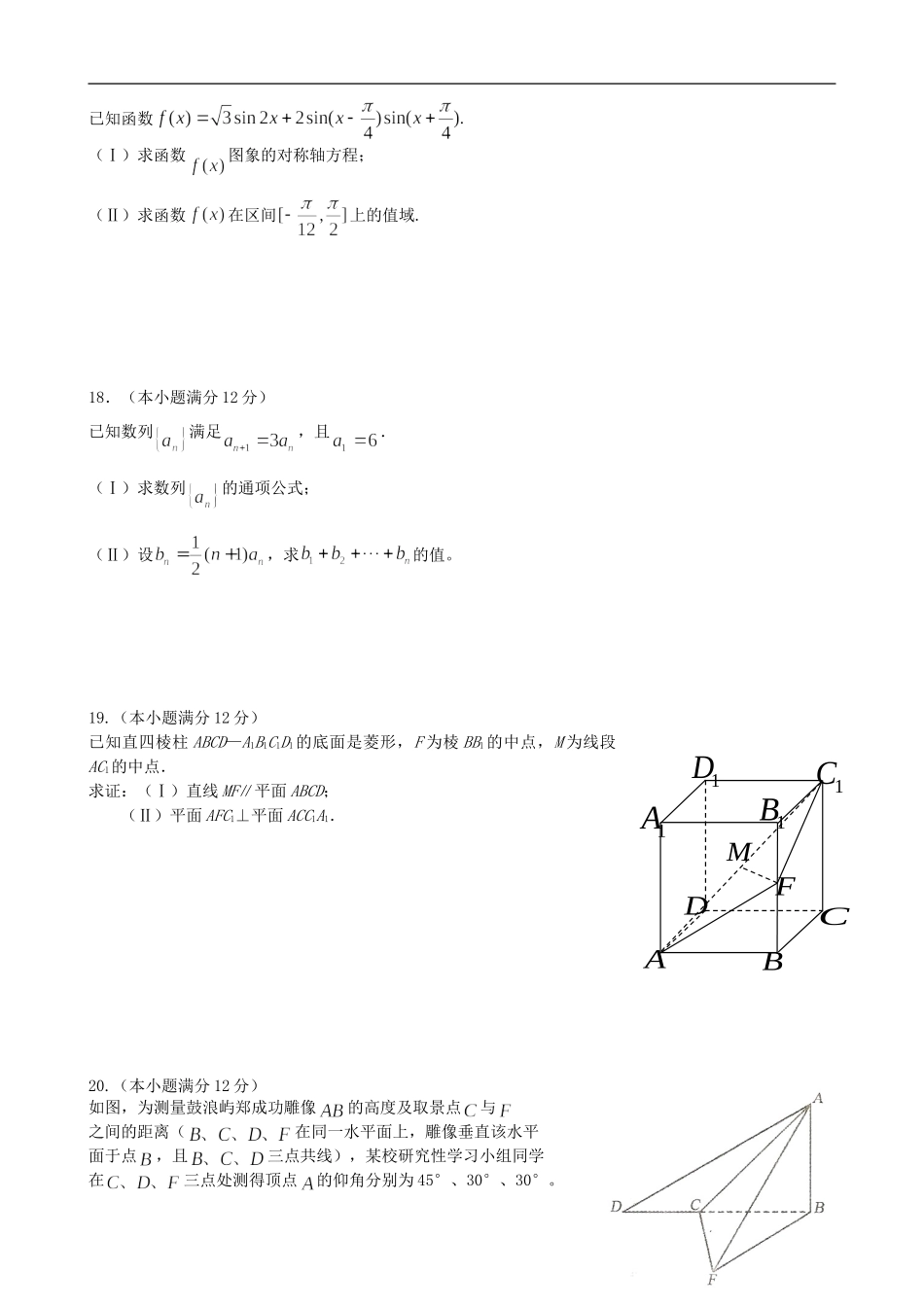 福建省泉州五校高三数学12月联考试题 文-人教版高三全册数学试题_第3页